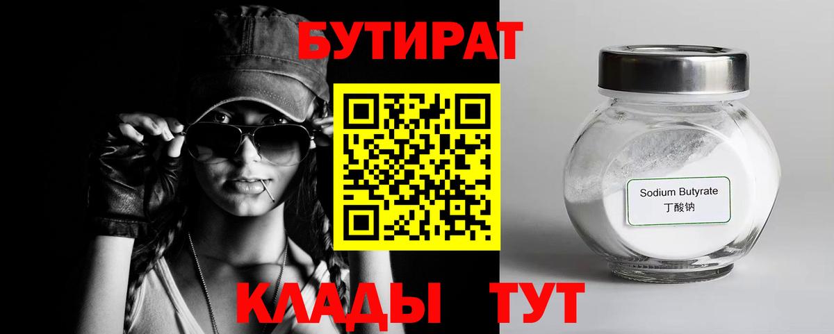 Трёхгорный  Бутират  Вход с VPN  БУТИРАТ оксибутират 