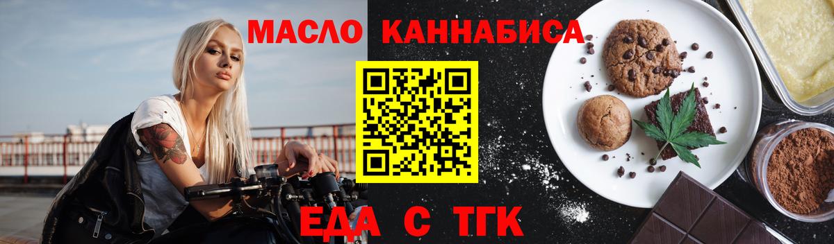 Трёхгорный  Печенье с ТГК конопля  Вход с VPN 
