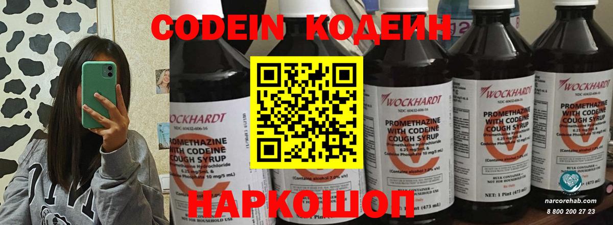 Кодеиновый сироп Lean напиток Lean (лин)  Вход с VPN  Трёхгорный 