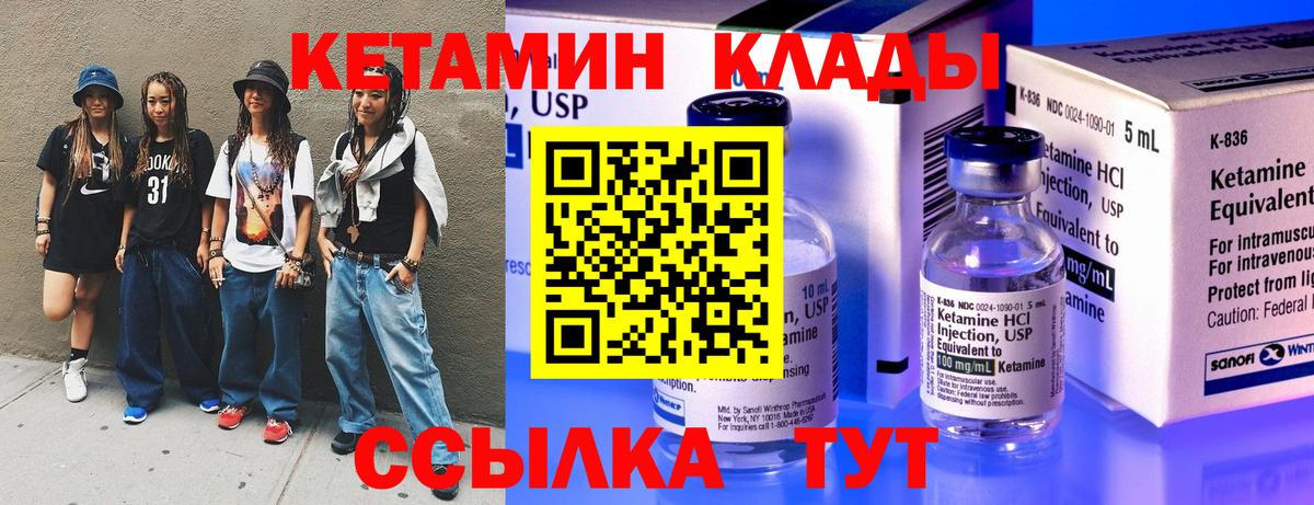 Трёхгорный  КЕТАМИН VHQ  КЕТАМИН VHQ  Вход с VPN 