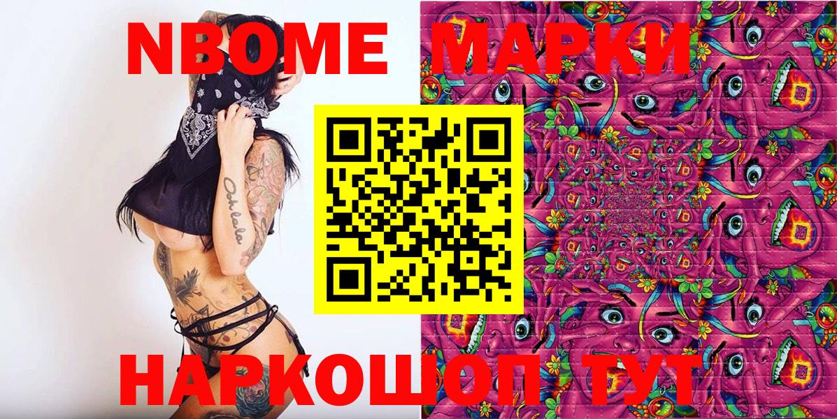 Марки 25I-NBOMe 1,8мг Трёхгорный